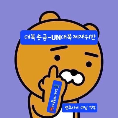 당보다 국가가 먼저다. 길이 아니면 가지를 말고 말이 아니면 듣지를 말라.. 뿌린대로 거두리라. 🛢부정부패한 범법자정부와 그 공범 1찢베충들 극혐🔨
🏕각자도생의 시대. 여행과 캠핑을 하며 지냅니다.
ENFJ
