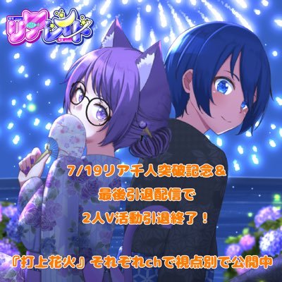 🐈紫咲リア＆青空レイト🪐6/1結婚/V引退7/19固定に活動最後報告動画ありさんのプロフィール画像