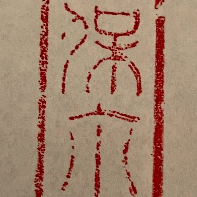 ChinaSpaces's profile picture. This channel explores issues concerning  #law & #governance, especially in China & Australia.