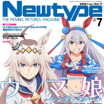 ニュータイプ編集部／WebNewtype on X: 