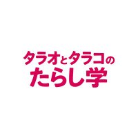 タラオとタラコのたらし学 (@tarashi0616) 's Twitter Profile Photo タラオとタラコのたらし学 (@tarashi0616) 's Twitter Profile Photo