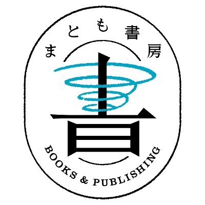 またの名をホモ・ネーモ。哲学者。出版社&書店「まとも書房」代表。著書『働かない勇気』がkindle哲学・思想ランキングで1位! 近著『14歳からのアンチワーク哲学』、訳書『労働廃絶論』 発売中。ひらかたブックバザール&ストリートの主催者。