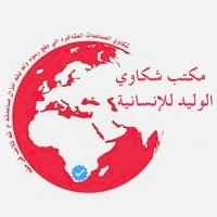 مكتب الاميره لمياء للشكاوي العامه تعويضات ⚡ (@lmyamktb1) 's Twitter Profile