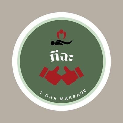 ร้านทีฉะ มาสสาจ นวดเพื่อสุขภาพ โดยหมอนวดชายฝีมือดี
ร้านอยู่หลังเมญ่าเชียงใหม่พร้อมให้บริการทุกวัน
เวลาเปิด-ปิด 10:00-23:00
โทร.0931218723
Line :
@tchamassage202
