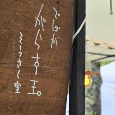 でぼか 硝子玉そうさく室さんのプロフィール画像