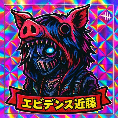 本名は近藤海老蔵、略してエビデンス近藤です。 DBDはほぼキラー専(ナース専) YouTubeにて動画投稿や生配信も行なっております。チャンネル登録よろしくお願いします!
TikTokも始めました。
TikTok:https://t.co/MEG5ULJsDl