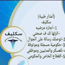 🔥عرض خاص لزبائن العزاء 🔥
متوفر سكليف باركود
سكليف ينزل بصحتي
سكليف ورقي ملف pdf