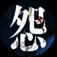 ウラミ観音DEATHテクノ (@znyggiautt29872) 's Twitter Profile Photo