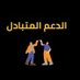 فرز صباحي مسائي (@xxmalekxx5) Twitter profile photo فرز صباحي مسائي (@xxmalekxx5) Twitter profile photo