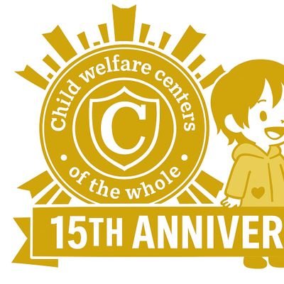 全国こども福祉センターさんのプロフィール画像