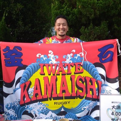 saeki2011's profile picture. 岩手県釜石市 釜石ラグビー人財育成専門員 Kamaishi / 田園ラグビースクール → あざみ野中学 → 東農大一高 → 関東学院大学 → 釜石シーウェイブス / 釜石シーウェイブスFWコーチ / 関東学院六浦コーチ / JRFU A級コーチ / ラインアウト