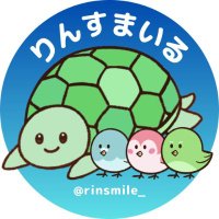 ✤smile✤様購入専用ページ りんすまいる@プレゼント企画 (@rinsmile_) / X