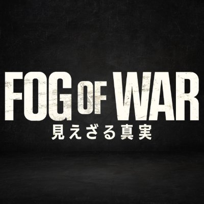 映画『FOG OF WAR 見えざる真実』公式｜8月15日公開