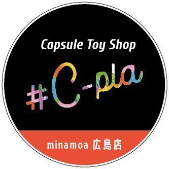 カプセルトイ専門店シープラminamoa広島店の公式✕です♪ 商品の入荷情報やイベント情報を発信(完売情報はInstagram @ cpla_minamoaにて発信)|minamoa 西4階|営業時間10:00~20:00| TEL 080-3721-8640|※個別でのメッセージ対応やDM解放は行っておりません。