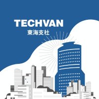 テクバン株式会社 東海支社 (@techvan_tokai) 's Twitter Profile