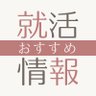 jobpick_jp's profile picture. 求職者向けに就職活動に関する最新の企業情報を発信させていただきます。 運営会社：株式会社ZOOOG
