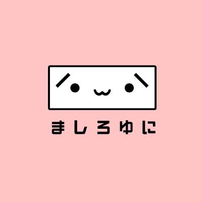 🌱真白ゆに🌱さんのプロフィール画像