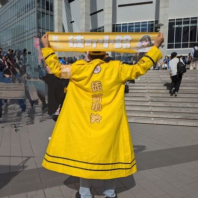 ラブライブとホロライブが大好き
現場は特攻服か法被着てる事が多いはず
ホロライブ推し 風真いろは
ラブライブ推し 小泉花陽 星空凛 国木田花丸 渡辺曜 鹿角聖良 鹿角理亞 マリ 中須かすみ 桜坂しずく 平安名すみれ 唐可可 桜小路きな子 聖澤悠奈 藤島慈 徒町小鈴 五桐玲
タグ かざま隊.ヴァイス.アニポケ.ホロカ