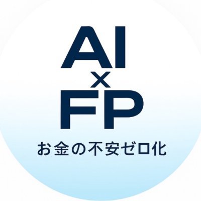 興味を持っていただき、ありがとうございます。
私が一番に心がけていることは、お客様一人一人に寄り添い、その人専用のライフプランを練ることです。
公式LINEにて、無料でお金の不安解消ガイド3ステップを配布中!
AI×FP起業家
※保険や金融商品、不動産などの販売は行っていません。