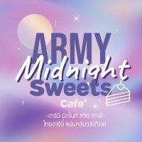 อาร์มี่ มิดไนท์สวีทคาเฟ่ (@army_mnsweets) 's Twitter Profile Photo อาร์มี่ มิดไนท์สวีทคาเฟ่ (@army_mnsweets) 's Twitter Profile Photo