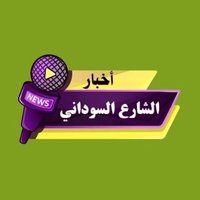 الشارع السوداني (@shar3_sudan) 's Twitter Profile