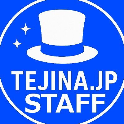 tejinajp_staff's profile picture. @tejinajp のスタッフアカウントです。複数人がランダムで適当につぶやきます