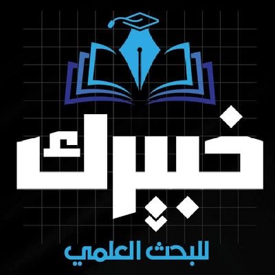 خدمات طلابيه متكاملة بحوث طبية رسايل ماجستير
#نقدم_جميع_الخدمات_الطلابيه_حل_واجبات السعودية البرمجيات #اعداد_بحوث_مشاريع_تخرج_تك
https://t.co/00oDq5r6TY