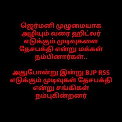 என்றும் அன்புடன்
தமிழ்நாடு என்றுமே
சங்கிகளின் முகத்திரையை கிழிப்பதே முதல் கொள்கை
