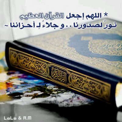 آيات قرآنية Aayat Qrean Twitter