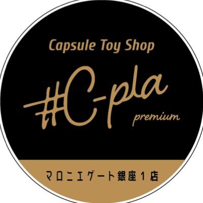 銀座マロニエゲート1・4F/大型カプセルトイ専門店/1000種類以上/2024.06.21 OPEN/新商品・入荷商品・イベント等を発信/皆様のお越しをお待ちしております!/リプライやDMのご返信には対応できません。
