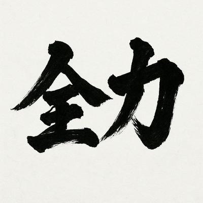 1375zenryoku's profile picture. ハラミちゃん米ホーム.E.YAZAWACLUBW会員.クレイジーケンバンド.TUBE W会員.大黒摩季https://t.co/dmRwkVUTzl会員.相川七瀬.あいみょんAIM会員.リトグリCLUBガオラー会員.未来のスター！シンガーソングライター！こまりさん、Noaさんなど、応援させていただいてます！！