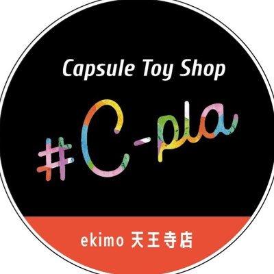 カプセルトイ専門店 #C-pla(シープラ) ekimo天王寺店の公式Xです🌸商品の入荷・完売・情報やイベントを発信 |営業時間10:00-22:00 | TEL 080-4112-7763 | ※個別でのメッセージ対応やDM開放は行っておりません | 📍大阪メトロ御堂筋線 天王寺駅 東改札口を出て目の前👀