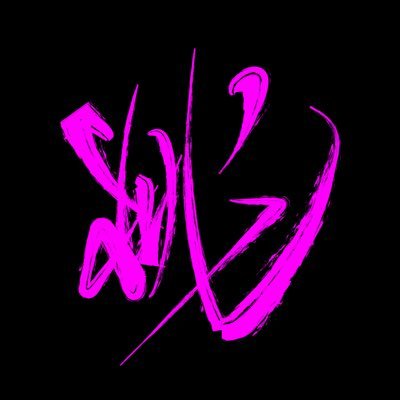 好きな絵をゆるゆると描いてます。只今あんスタ2枚看板推し。もちつもたれつサイコーですね。成人済