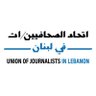 ujlebcom's profile picture. اتحاد الصحافيين/ات في لبنان، تأسس عام ٢٠١٩ باسم تجمع نقابة الصحافة البديلة. عضو مشارك في الاتحاد الدولي للصحافيين.
