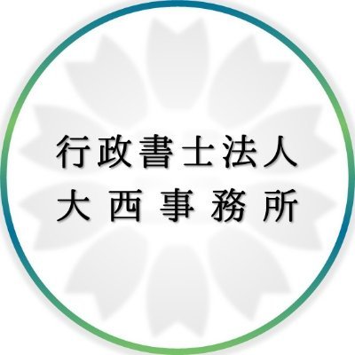 障害福祉専門の行政書士事務所が、障害福祉サービス(就労継続支援、共同生活援助等…)の開設&運営に関する最新情報・有益情報を発信します!お問合せはHPよりお願いします。 https://t.co/Q7v4YAOMHB