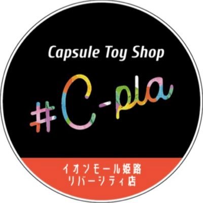 カプセルトイ専門店#C-pla🪐1階フードコート奥(南側)➡️現在3Fヴィレッジ・ヴァンガードさんの前にて営業中 約500種類のカプセルトイを取り揃えております⭐️商品入荷・完売情報を配信中❣️※DM・リプライでのお問合せ等には返信できません。