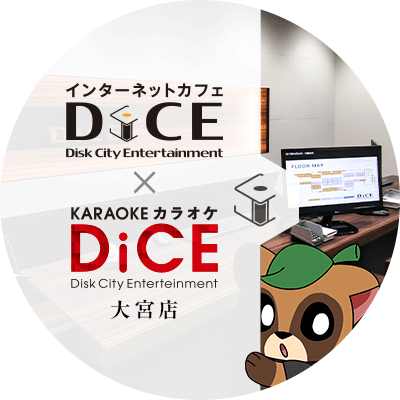 ★ネットカフェ&カラオケDiCE大宮店のX公式アカウント★
カラオケ・ダーツ・ビリヤード・eSPORTS等、
大宮で一番のアミューズメント複合施設です!
インスタはこちら! https://t.co/EzYbRGdFMl