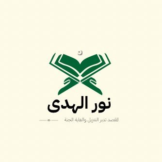 هنا نتدبر القرآن | صدقة جارية عني وعن جميع المسلمين الأحياء منهم والأموات