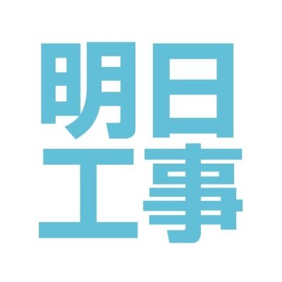 通信工事会社が運営する
通信工事関連ショップです。
店名:明日の工事
事務所:〒5300044
大阪市北区東天満2丁目9-4 千代田ビル東館(実店舗はありません)
営業時間:平日9時〜17時(当日発送13時迄)