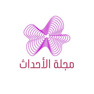 مجلة الأحداث | تابع آخر الأخبار العاجلة والتقارير الحصرية من السودان والعالم. تغطية يومية لعناوين الصحف، السياسة، الاقتصاد، والتكنولوجيا, والغناء، والفن