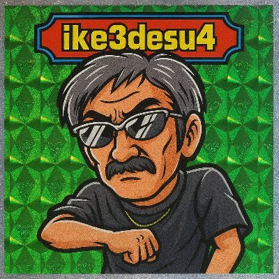 ike3desu4's profile picture. 何も?わからんまま始めて数年、無断フォローお許しください。(失礼あったら🙇)🍜、食べ物、呑み、🐶。カレーライスが苦手です（カレーパンは食べます）もの忘れ酷く、記憶力も乏しいので(^^;お会いした方でも忘れてる場合あるので声掛けてくださいね。 時々、意味不明なボヤキしますけど気にしないで…