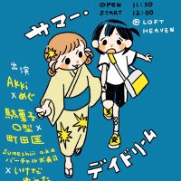 サマー・デイドリーム/水上歩行 (@suijo_walk) 's Twitter Profile
