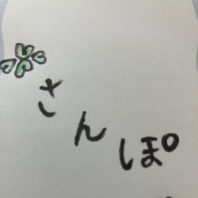 san3137's profile picture. 主婦 シマエナガ🐦沖縄🌺筆文字/植物🪴犬🐶猫🐈 神社⛩.お寺/新聞 /温泉♨️宇宙👽 音楽🎼お笑い🥸落語/お得💌ステンドグラス🍀 くだもの🥝好き🥳フードバンク/無言フォローOK🙆‍♀️懸賞以外のこともつぶやきます ※あやしいユーザーは即ブロック🙅‍♀️#さんぽの当選報告