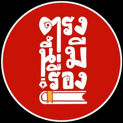 แอครีวิวนิยายที่มีบริการเสริมมากมายให้เลือกใช้ ติดตามรายละเอียดเพิ่มเติมได้เร็วๆนี้!✨
