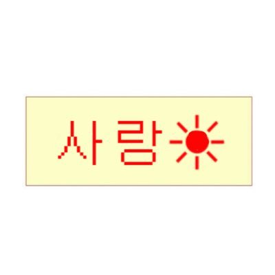 이 해さんのプロフィール画像