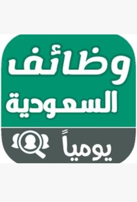 مختصون في تسجيل الوظائف الشاغرة في السعودية للتواصل والتسجيل واتساب
↓↓↓
↓↓↓
°°°°