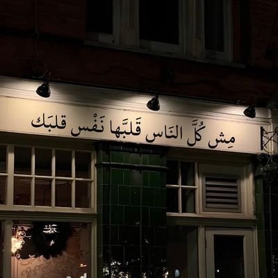 assil_miri's profile picture. راقٍ بالأحاسيس، يسطرُ الكلمات بعمقٍ وجمالٍ، ملهمٌ بالحياة والحب. مرحبًا بك في عالمي الصغير