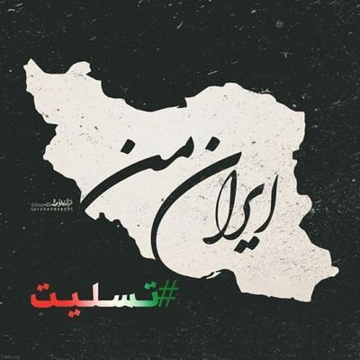 rose_in_desert7's profile picture. اینجا سخن از همه چیز می‌رانیم :)

هم مخالف برانداز هم مخالف سازمانی ماله کش