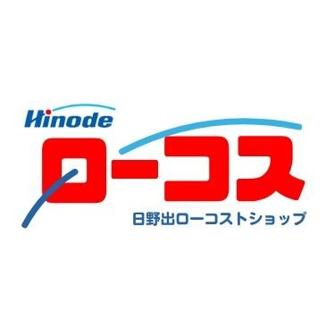 日野出株式会社|業務用資材のオンラインショップ|良いモノを、もっと安く。|今年4月入社の新入社員が運用チャレンジ中です!|ローコスと呼んでください✨|商品情報、福岡の魅力、X担当者の日常を発信していきます✨|社長→@hinohisato