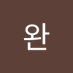 장완 (@miracleofhan) Twitter profile photo 장완 (@miracleofhan) Twitter profile photo